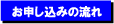 申し込み方法