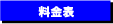 中古車オークション料金表