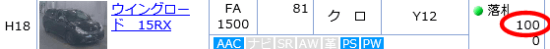 ウィングロード